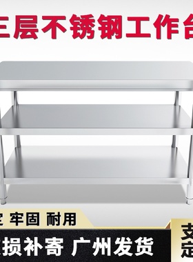 加厚厨房操作台不锈钢工作台商用饭店打荷台打包台切菜桌子长方形