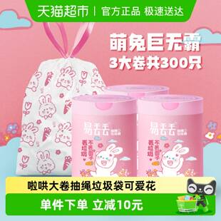 Lohom/啦哄易丢丢垃圾袋抽绳款大卷萌兔3大卷共300只手提自动收口