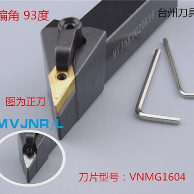 特价数控外圆车刀93度MVJNR2020K16MVJNR1616H16MVJNR2525M16
