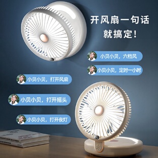 智能语音桌面台式 2023新款 折叠风扇壁挂大风力usb宿舍办公室电扇