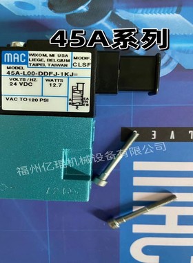 【请询价】现货 45A-AA1-DAAA-1BA 美国mac电磁阀全新