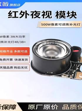 树莓派Raspberrypi红外夜视补光灯500W像素可调焦4B/3B