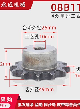 4分工业链轮08B11齿 4分11齿 外径49节距12.7单排凸台链轮 台轮A3
