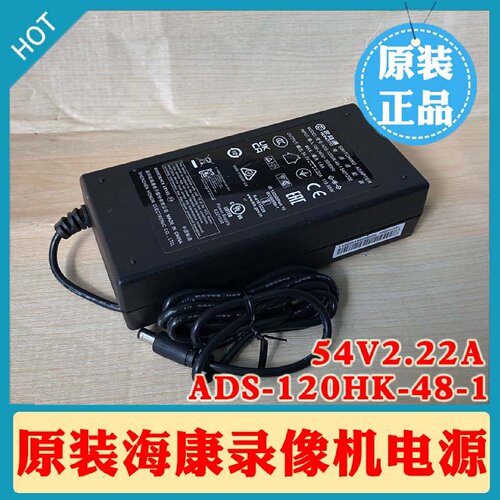 海康威视录像机配件ADS-120HK-48-1电源适配器54V2.22A  120W