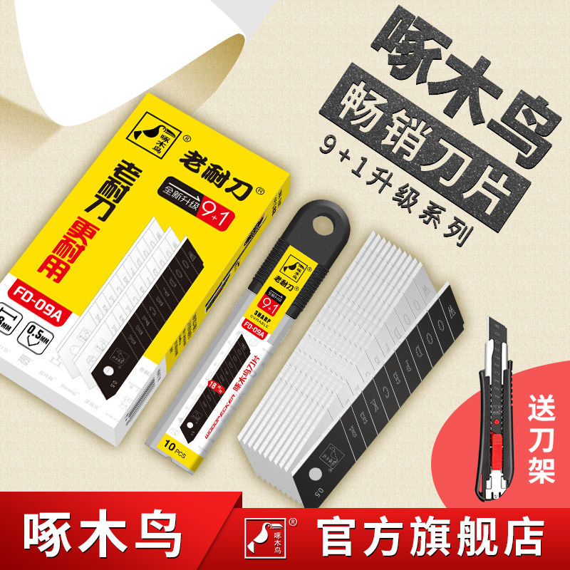 美工刀片大号18MM壁纸裁纸加厚高硬度工业用美缝刀片批发