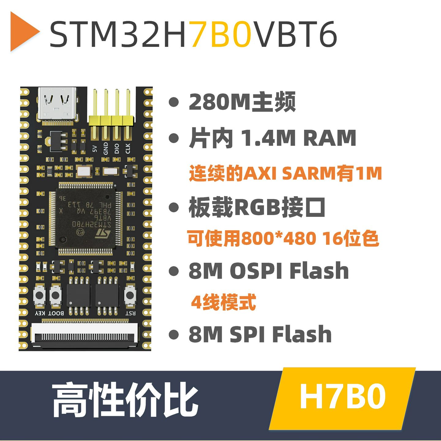 STM32H7B0开发板核心板小系统板反客VBT6替换STM32H750/743