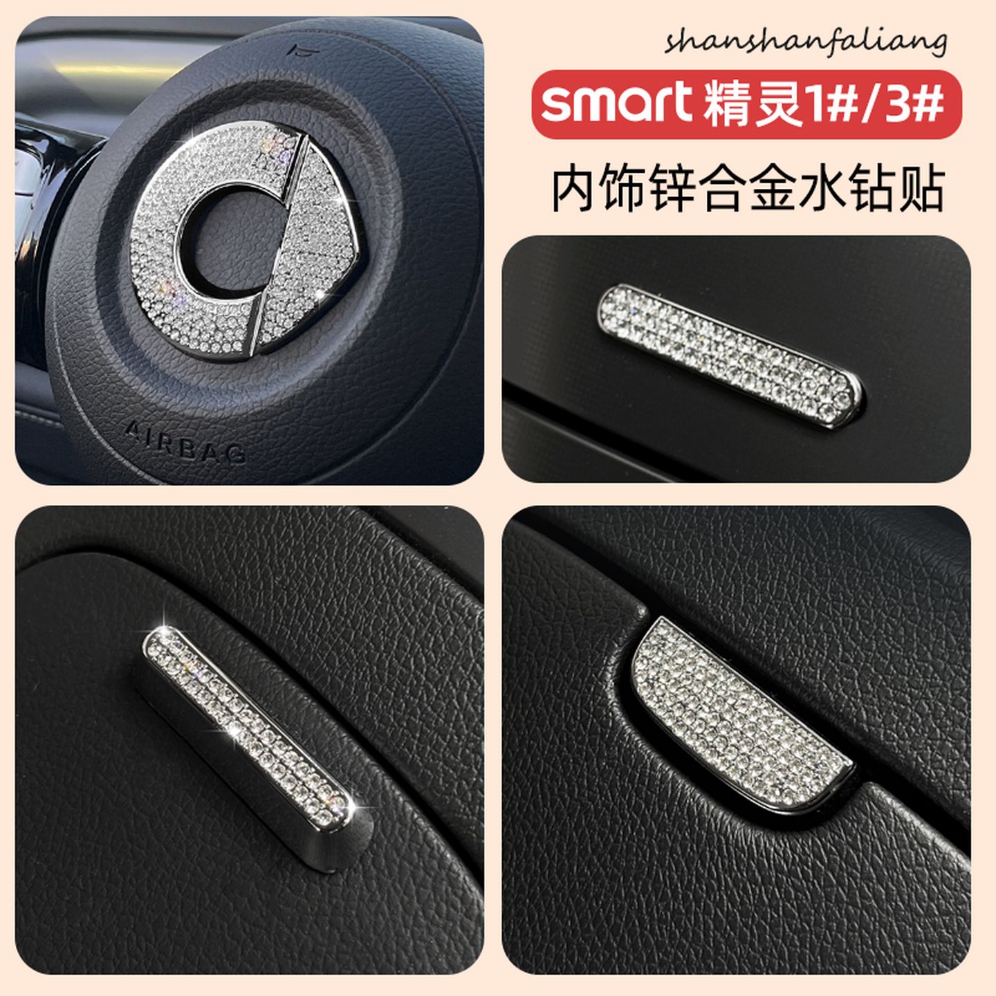 专用smart精灵一号内饰贴水钻贴扶手箱收纳盒开关钻贴内饰装饰贴