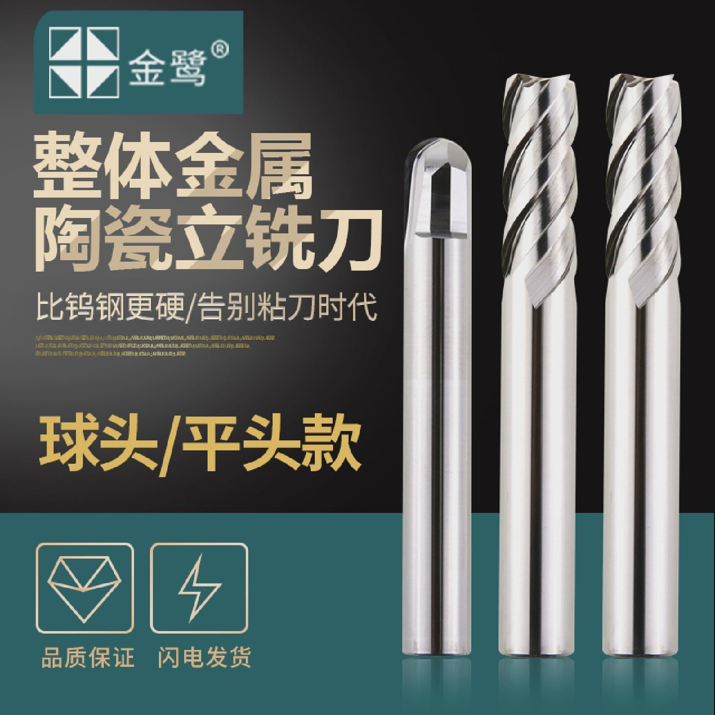 金鹭金属陶瓷立铣刀65度2刃4刃平刀立铣刀球头圆鼻铣刀cnc加工