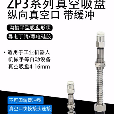 SMC型ZP3-08UMGNK10-04 防静电 ZP3-T16UMGSK20-06沟槽平真空吸盘