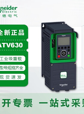 议价施耐德ATV630U/D/C/N4变频器07-15-22-30-40-55-75-11-18-37-