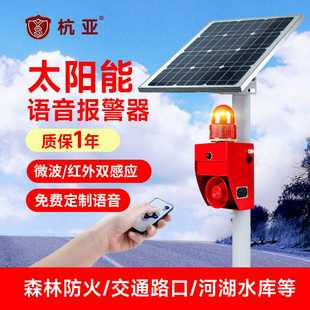 01WS P太阳能森林防火语音提示器微波红外感应道口声光报警器