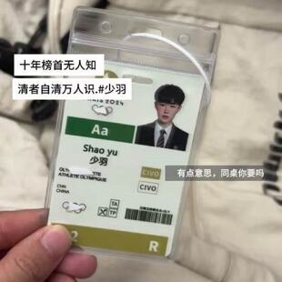 少羽挂件抽象搞笑杨志平钥匙扣运动员参赛证书包挂饰电竞游戏周边
