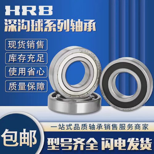 HRB哈尔滨深沟球6000600160026003600460056006-2RZZZ/P5