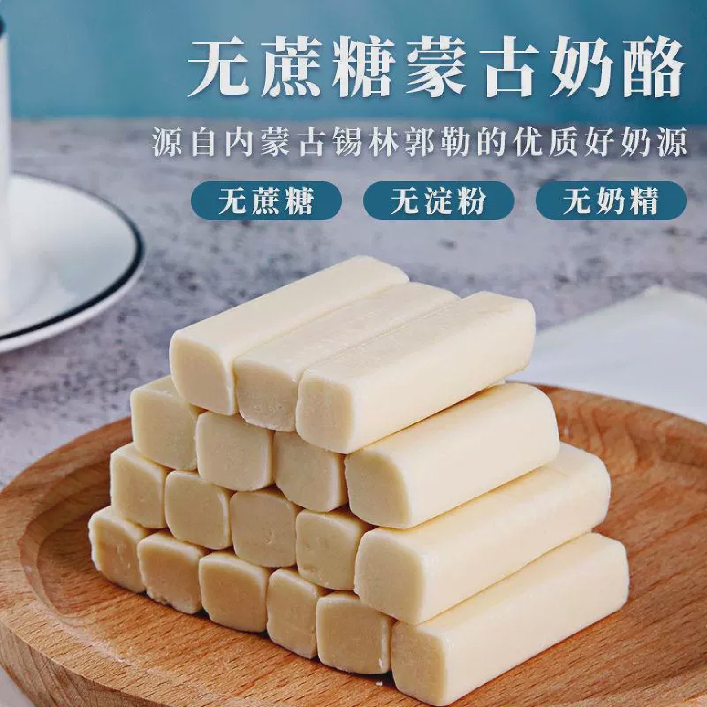 糖尿人患者零食无蔗糖奶酪条内蒙古手工纯奶酪孕妇解馋专用食品