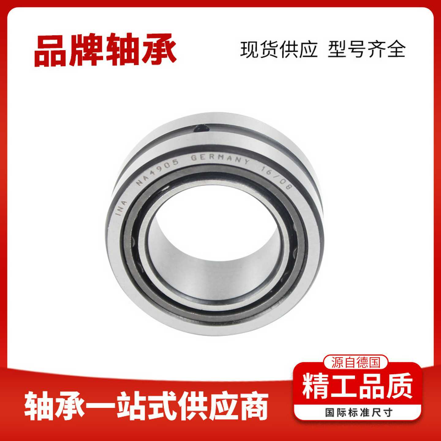 INA滚针轴承RNA4864RNA4868RNA4872RNA4876e现货德国轴承批发
