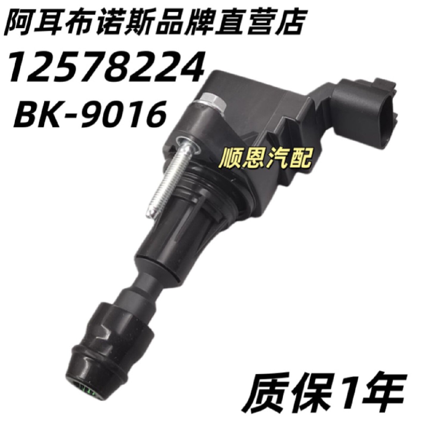 适配别克GL8陆尊君威君越科帕奇迈锐宝2.0T/2.4点火线圈高压包