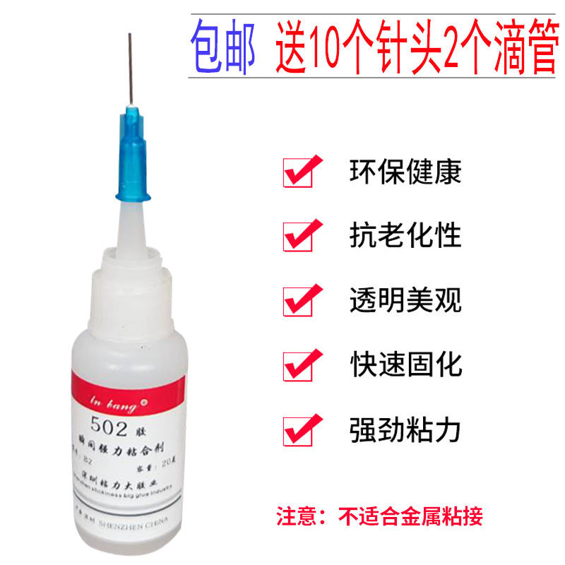 502胶水强力万能胶滴管带针头鞋子塑料高粘度超强针管射胶