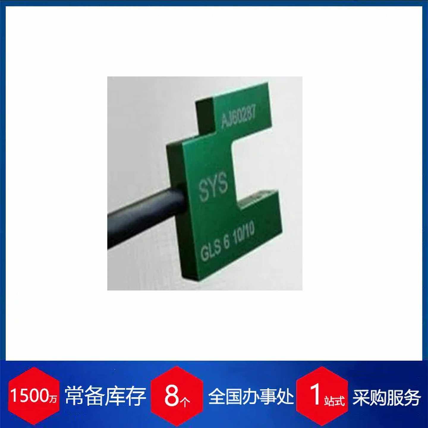 供应德国systeme-steuerungen光电传感器QV6000101508.11G610/