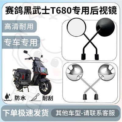得着适用赛鸽黑武士t680后视镜电动车反光镜通用型倒车镜改装配件
