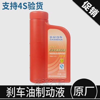适配长安cs75悦翔cs55逸动二代CS35PLUScx20刹车油制动液dot4原厂