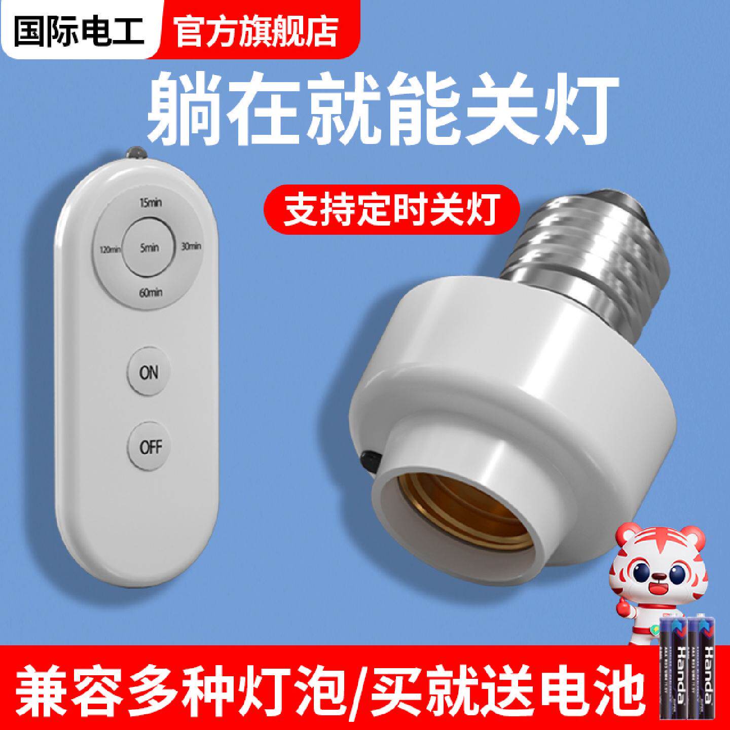 遥控灯头家用led螺口灯泡灯座开关卧室照明灯电灯无线关灯控制器