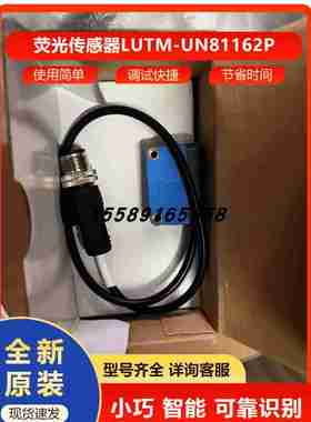 议价-原装进口德国荧光传感器-LUTM-UN81162YP订货号106729