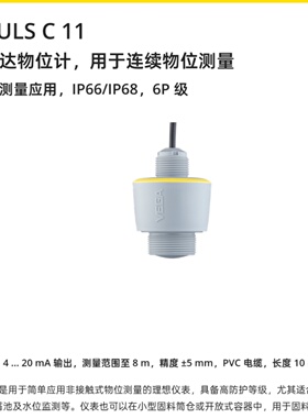议价VEGA雷达物位计VEGAPULS C11，