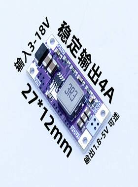 MP22363-18V转1.8/2.5/3.3/5VDC-DC电源降压模块BEC最大电流6A