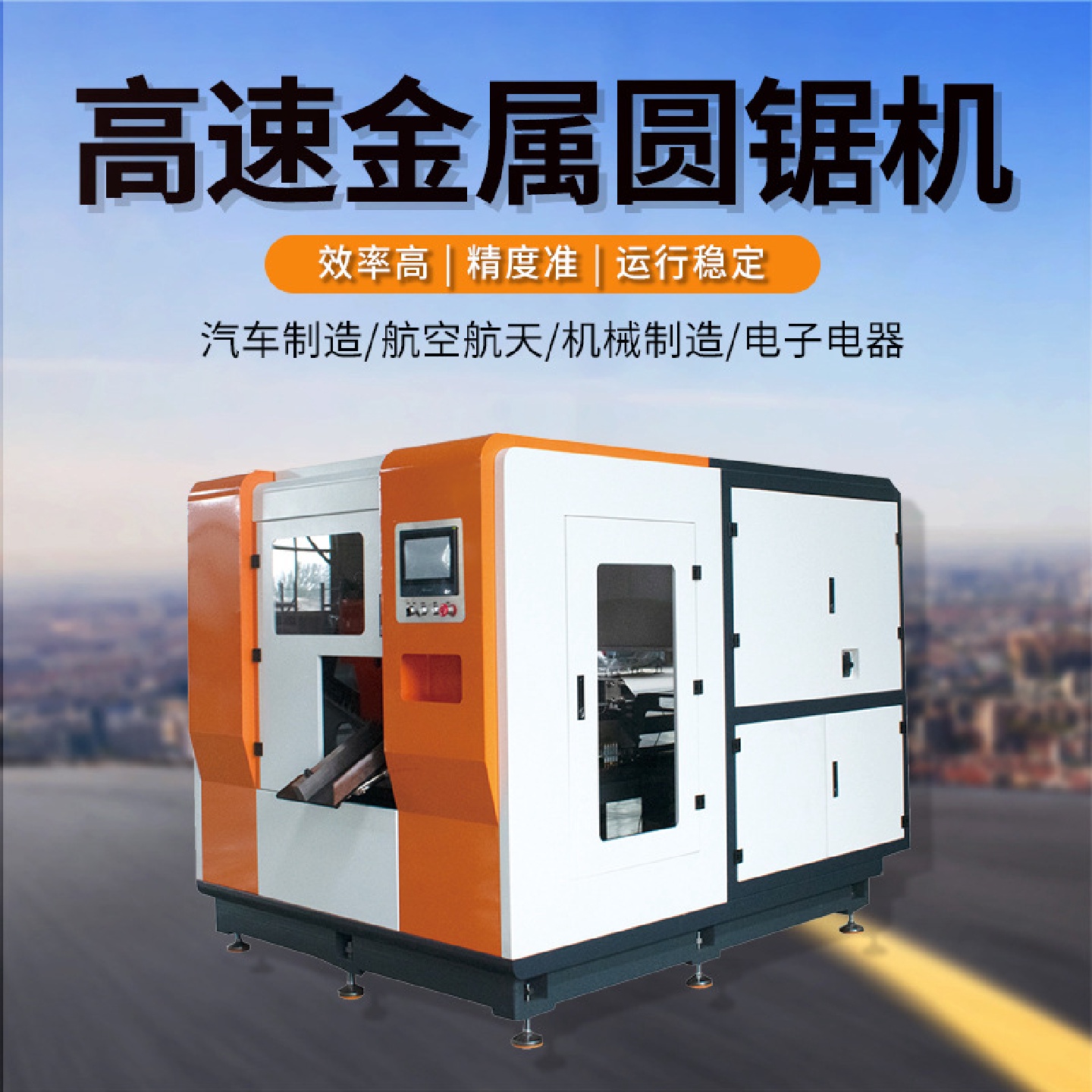 数控圆锯机多型号金属切割机工厂店高精度大型切割锯带锯床重型