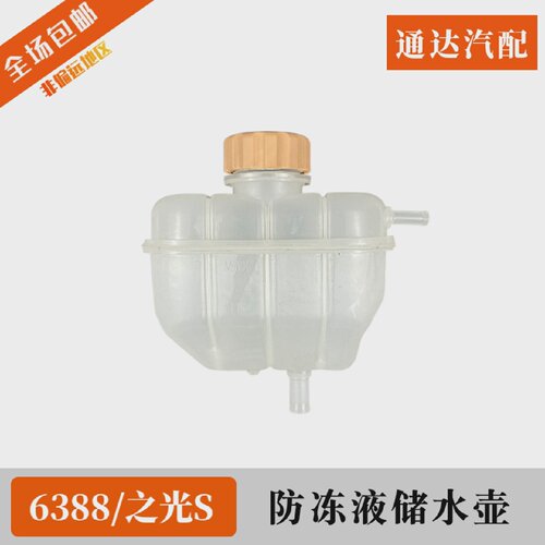 防冻液水壶五菱之光S63886389散热器副水箱膨胀箱备用水壶总成
