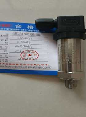 压力变送器 型号LX-P31~询价