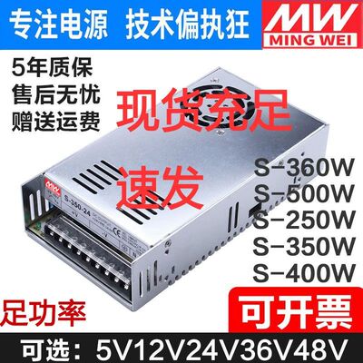 明纬开关电源S/NES-350/360-24V15a变压器5直流220转DC12V/36V/