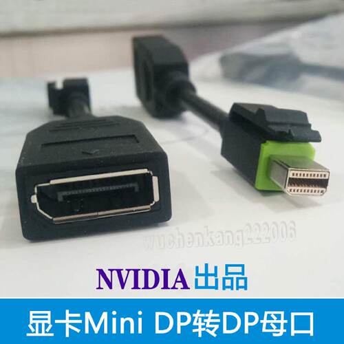 供应配件MiniDP转DP母转接线用P620 P1000 P2000丽台显卡Nvidia*