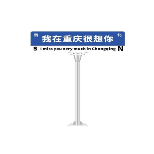 交通标识反光标牌路名牌导向牌立式指示牌t型指路牌交通标志牌