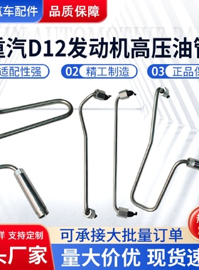发动机高压油管VG1246080001适用于重汽D12发动机高压油管