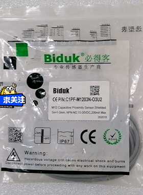 Biduk必得客C1PF-M1203N-O3U2电容式接近询价