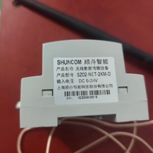 上海顺舟智能无线数据传输设备SZ02一NET2KMD正品 议价商品