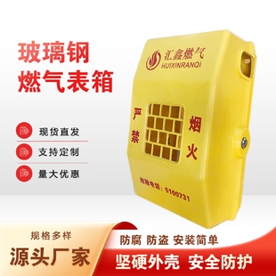 玻璃钢模压燃气表箱煤气表保护罩天然气表箱配电箱燃气设施