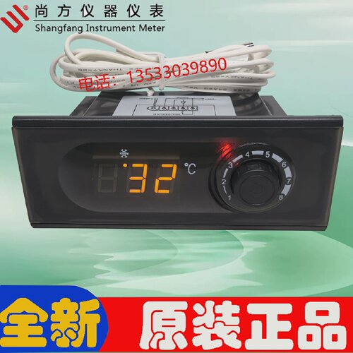 尚方SF-150冷藏冷冻冰箱温控仪蔬菜保鲜柜蛋糕柜旋钮温度控制器