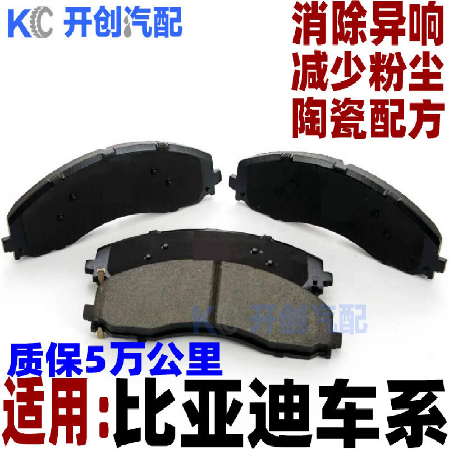 比亚迪f3/f0/s6/s7/G5/唐/宋/秦/元/速锐/思锐原厂原装刹车片适用