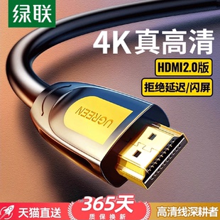 绿联hdmi线高清线连接电脑笔记本显示器屏4k电视机数据视频线加长