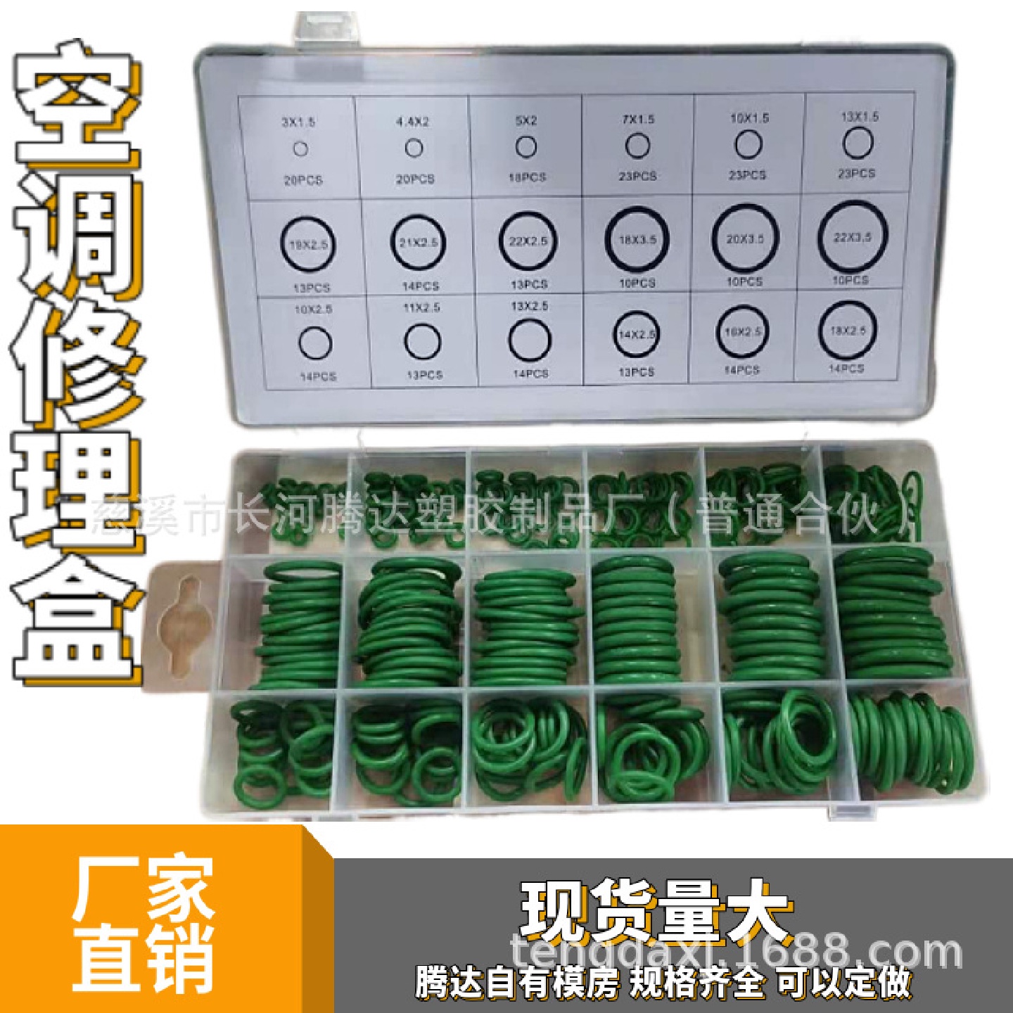 氟橡胶O型圈修理包汽车空调绿色氟橡胶圈O型密封胶圈套装修理盒
