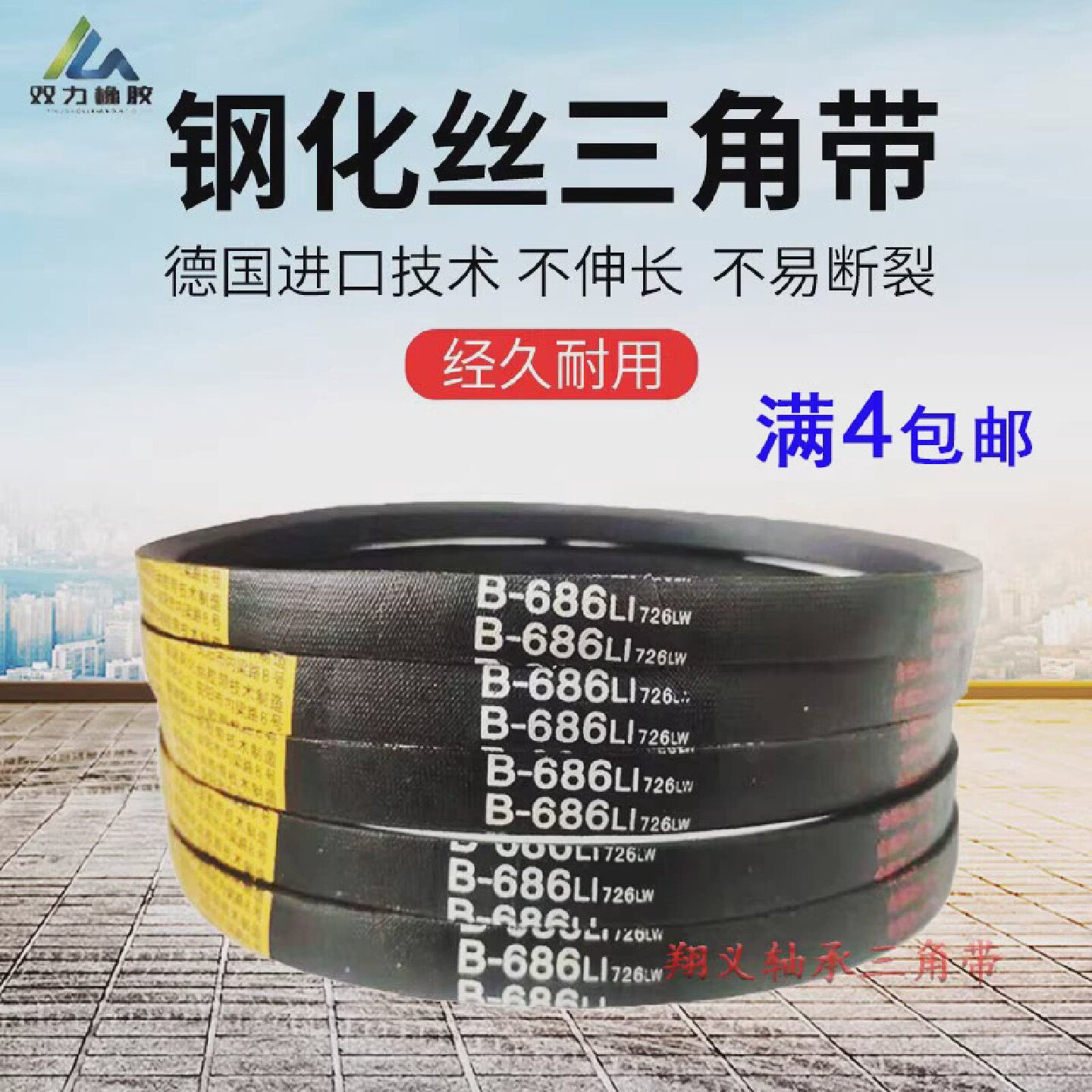 B型双力钢化丝三角带B1300B1321B1346B1350B1372B1397Li皮带