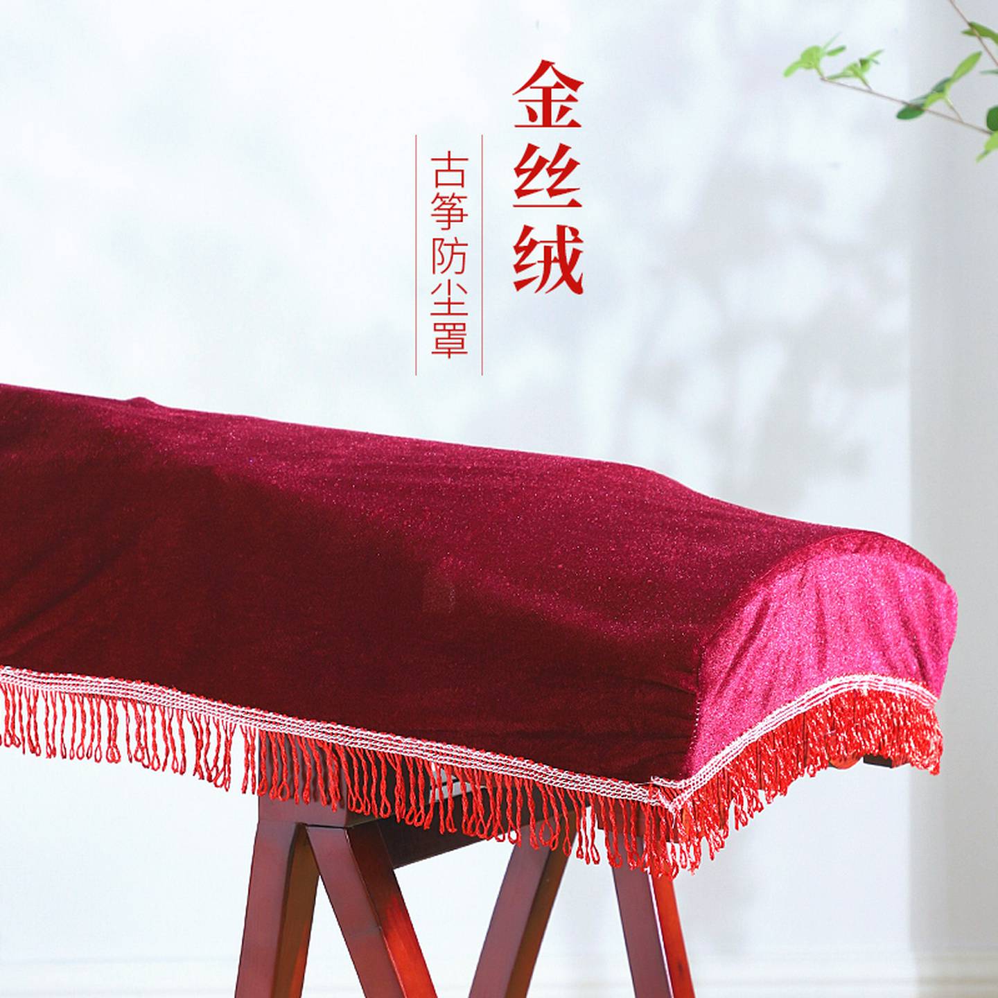 金丝绒加厚古筝防尘罩敦煌古筝罩朱雀防尘专用盖布遮灰布遮尘布