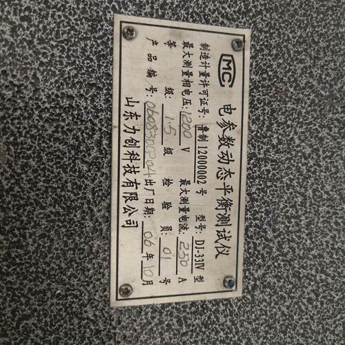 【询价】电参数动态平衡测试仪 dj-33。附件都在。的联系。