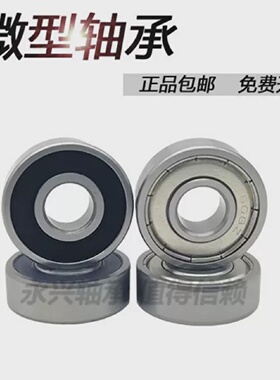 微型滚动小轴承MR128 148 688 698 608Z628RS 638ZZ深沟球内径8mm