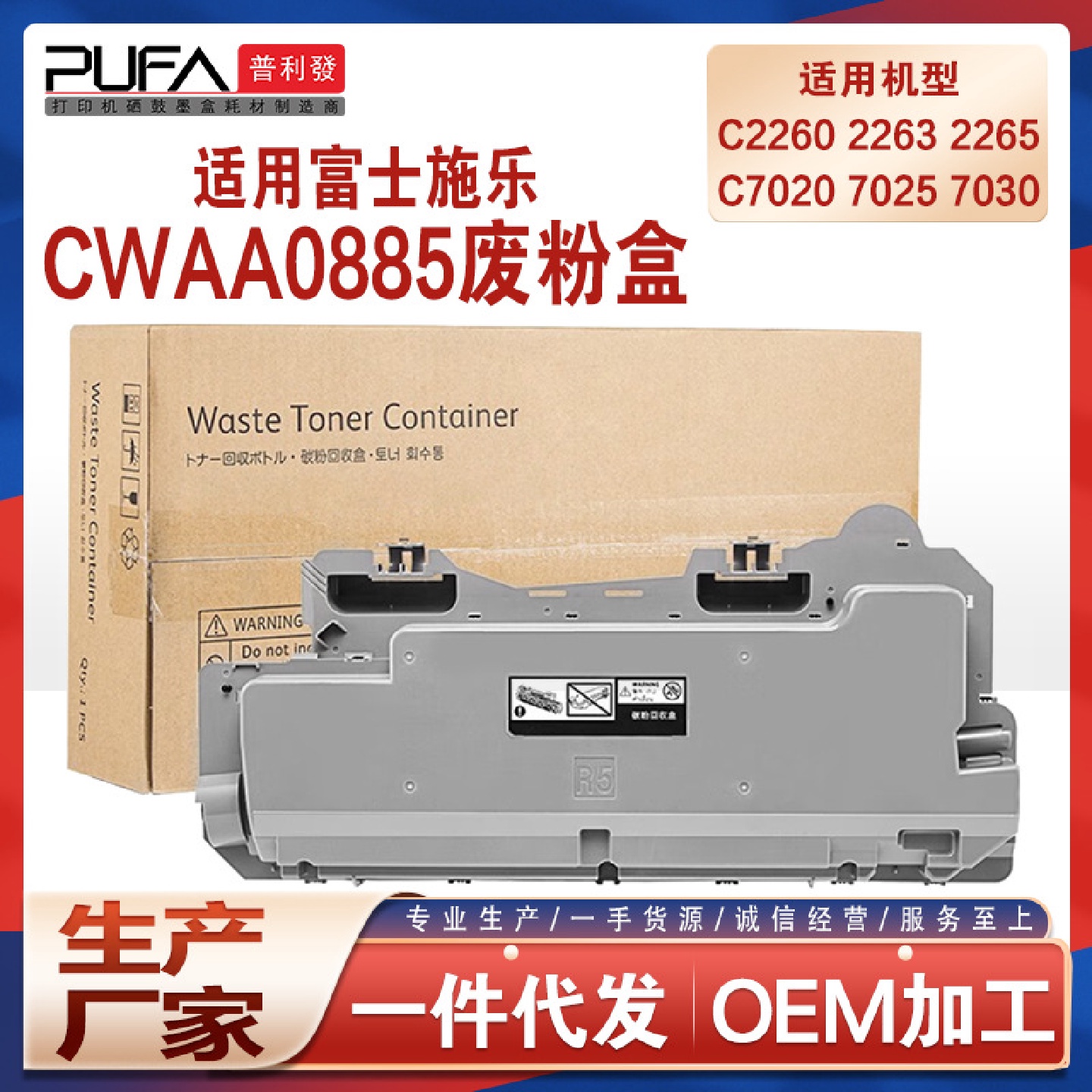 适用CWAA0885施乐C2263L废粉盒VC2265收集器C7020C7025C7000DN