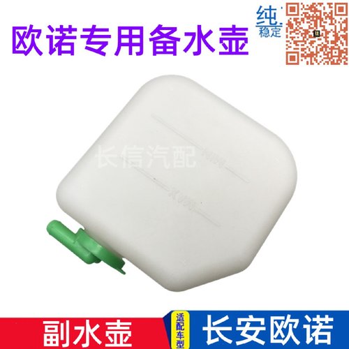 适配长安欧诺6449水箱副水壶储水壶回水壶防冻液水壶蓄水壶备水壶