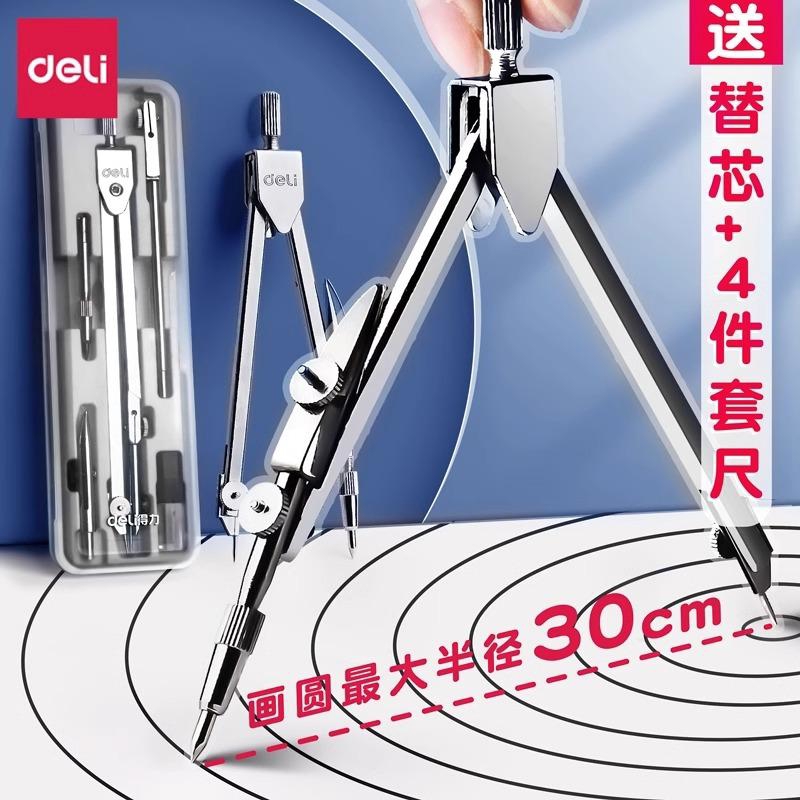 得力金属圆规小学生专用初中生绘图圆规量角器套装数学文具考