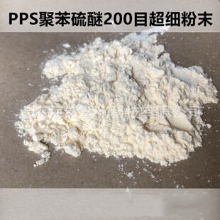 聚苯硫醚 熱穩(wěn)定性 耐化學 耐高溫 粉 阻燃級 PPS 涂料應用 PR35